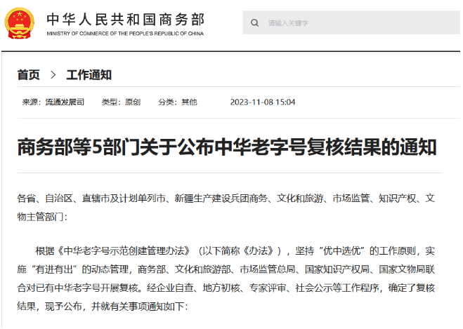 中华老字号最新结果公布!“赵氏四味坊”复核通过 中华老字号最新结果公布!“赵氏四味坊”复核通过