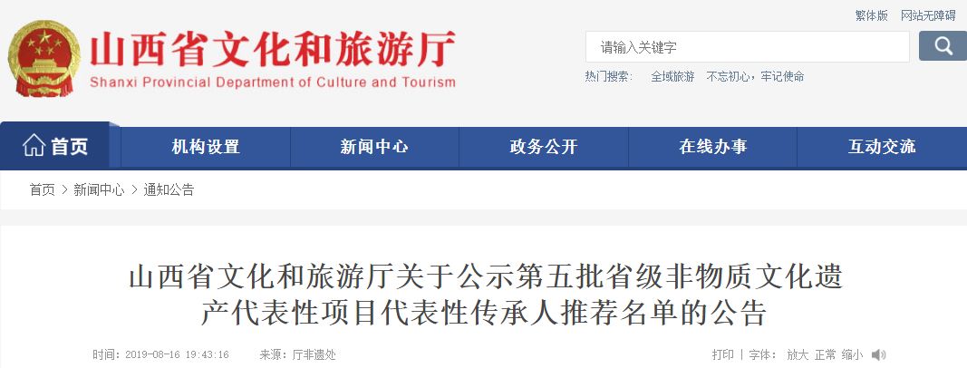 山西省第五批省级非物质文化遗产代表性项目代表性传承人推荐名单 山西省第五批省级非物质文化遗产代表性项目代表性传承人推荐名单