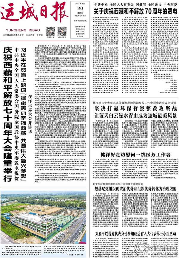 【运城日报】邓雁平以普通代表身份参加驻运省人大代表第三小组活 【运城日报】邓雁平以普通代表身份参加驻运省人大代表第三小组活